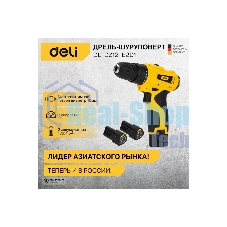 Дрель-шуруповерт Deli DL-DZ12-E2D1, 12 В, 1,5 Ач, 22 Нм, щеточный