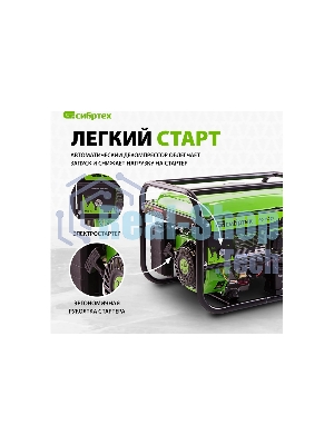 Электрогенератор бензиновый Сибртех БС-3500Э, 3.2 кВт, 96 дБ, 44.4 кг