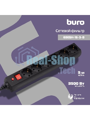 Сетевой фильтр Buro 600SH-16-3-B 3 м, 6 розеток, черный, коробка