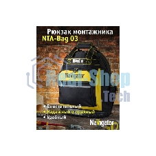 Рюкзак Navigator NTA-Bag03 резиновое дно 460х360х180 мм