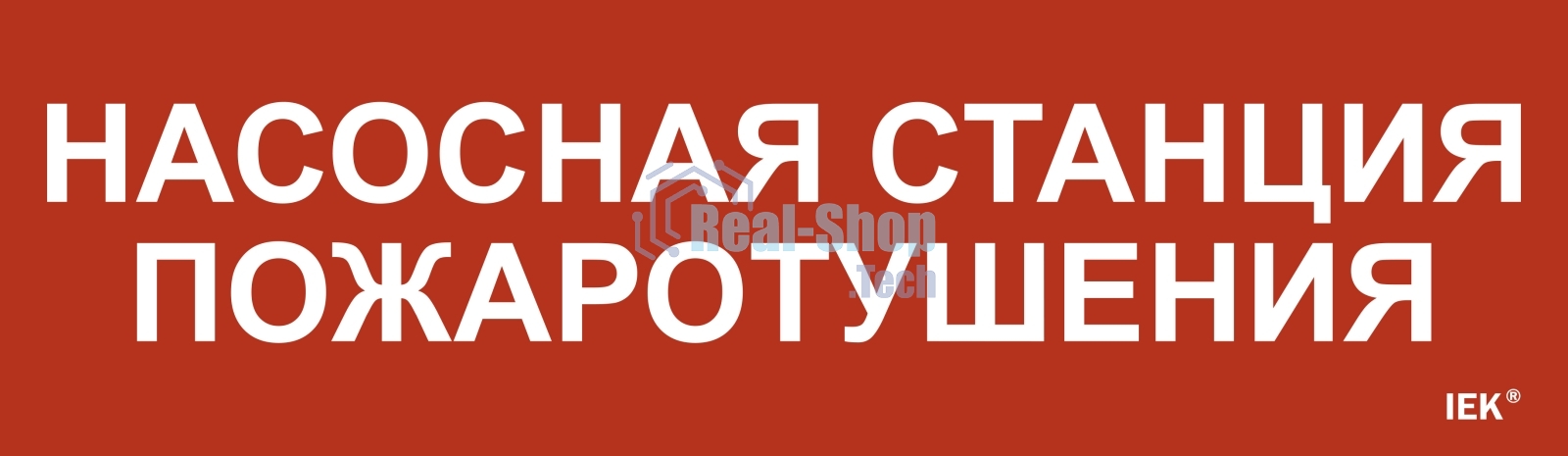 Этикетка самоклеящаяся IEK 310х90мм 