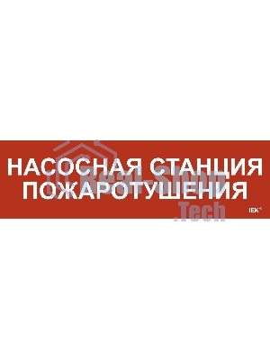 Этикетка самоклеящаяся IEK 310х90мм 