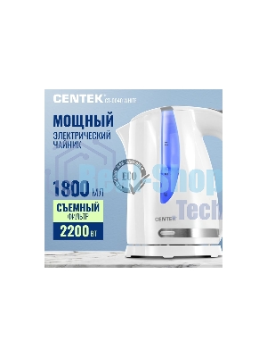 Электрочайник Centek CT-0040 белый, 1.8 л, 2200 Вт, скрытый нагревательный элемент