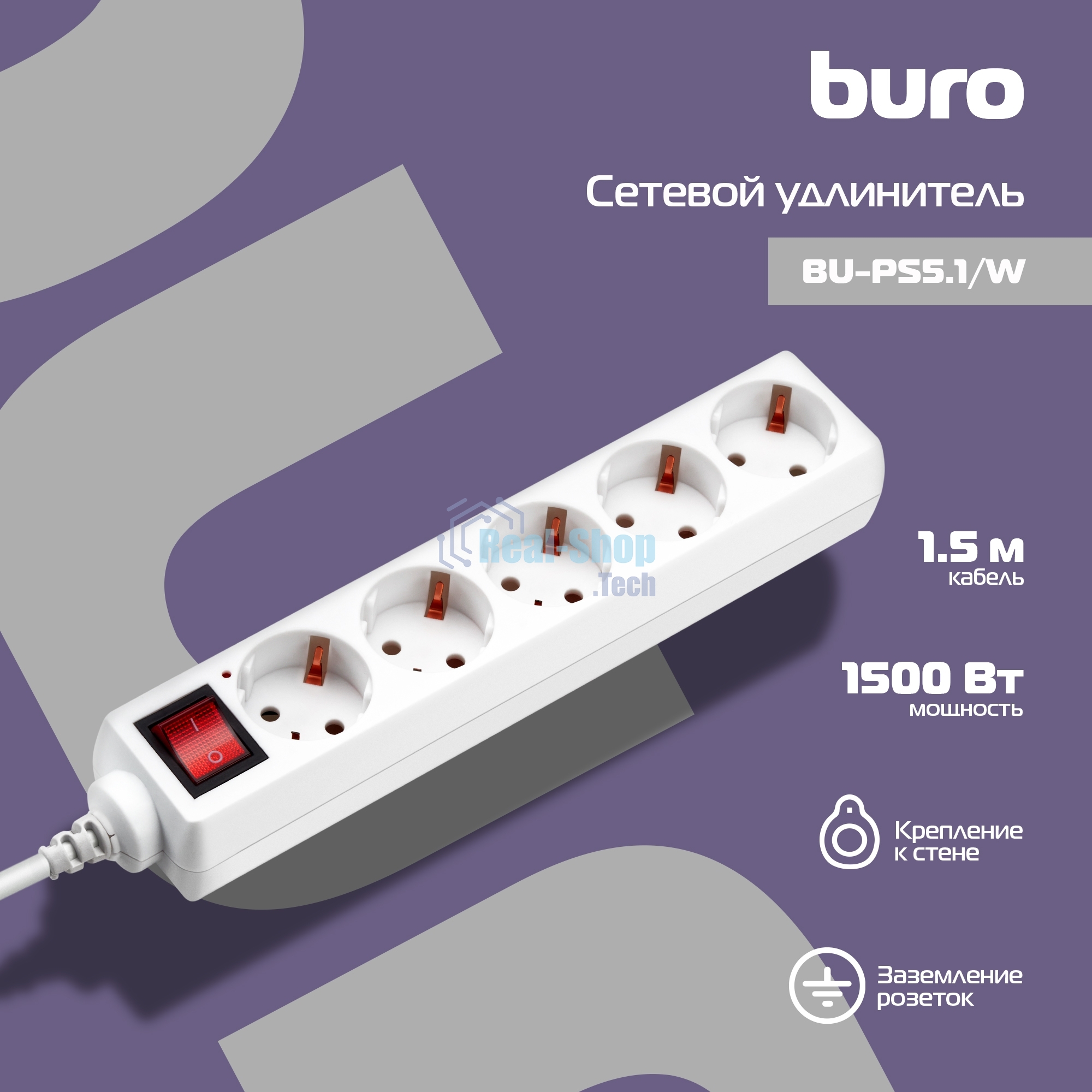 Сетевой удлинитель Buro BU-PS5.1/W 1.5 м (5 розеток) белый (пакет ПЭ)