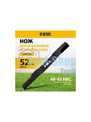 Нож для бензиновой газонокосилки LMB-520, 52 см Denzel