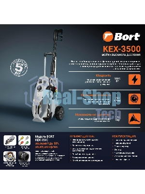 Мойка высокого давления Bort KEX-3500 91278166 3500 Вт, максимальное давление 160 бар, рабочее давление 130 бар, 7,5 л/мин, 7.3 кг, набор аксессуаров 3 шт