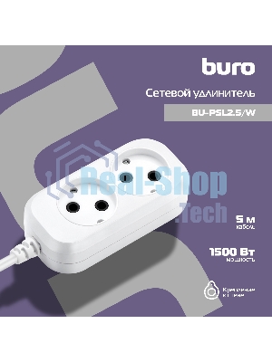 Сетевой удлинитель Buro BU-PSL2.5/W 5м (2 розетки) белый (пакет ПЭ)