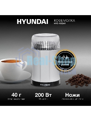 Кофемолка Hyundai HYC-G3241 200Вт сист.помол.:ротац.нож вместим.:40гр черный