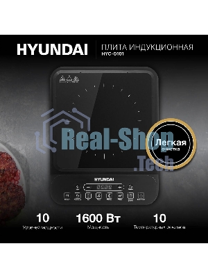 Плита настольная электрическая Hyundai HYC-0101 черный эмаль (настольная)