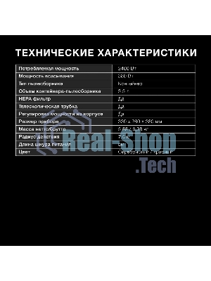 Пылесос Hyundai HYV-C2950 серебристый/красный, 380/2400 Вт, уборка сухая, пылесборник контейнер 3.5 л