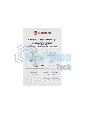 Мясорубка электрическая Sakura SA-6420SW белый, 1500 Вт, 1.4 кг/мин, реверс, защита от перегрузки, насадки - 4
