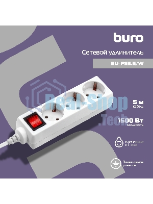Сетевой удлинитель Buro BU-PS3.5/W 5 м (3 розетки) белый (пакет ПЭ)