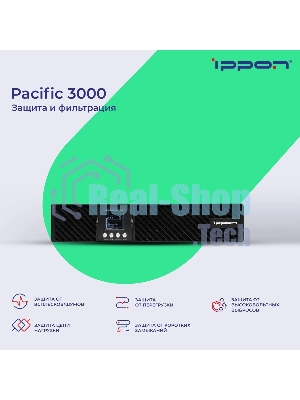 Источник бесперебойного питания Ippon Pacific 3000 2700Вт 3000ВА черный