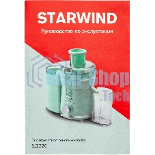Соковыжималка Starwind SJ2326 бирюзовый, центробежная, 750 Вт, 400 мл, механическое