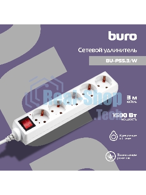 Сетевой удлинитель Buro BU-PS5.3/W 3 м (5 розеток) белый (пакет ПЭ)