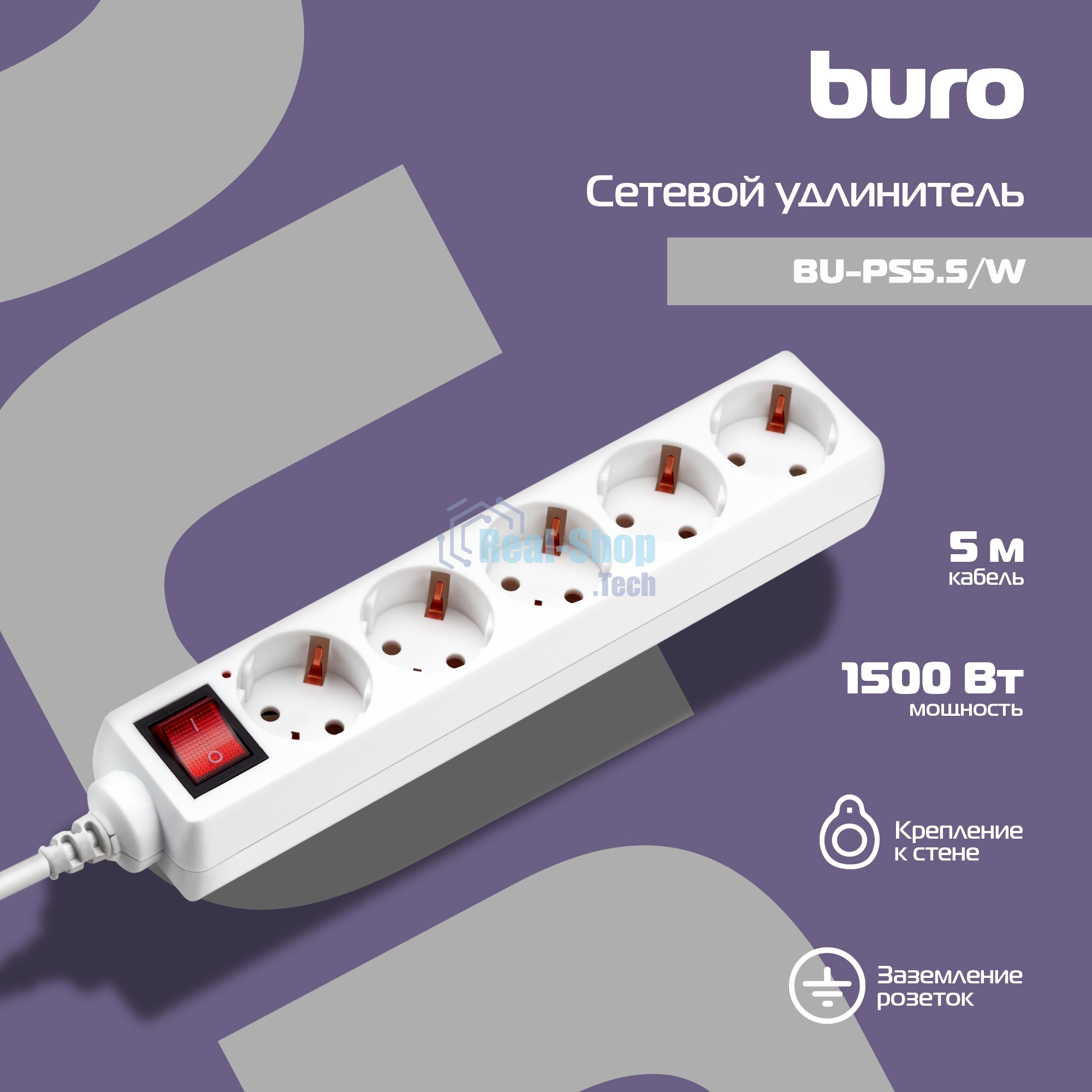 Сетевой удлинитель Buro BU-PS5.5/W 5 м (5 розеток) белый (пакет ПЭ)