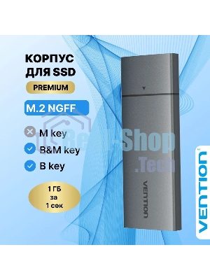 Корпус для SSD Vention USB 3.1 Gen 2-C M.2 NGFF (B-Key/B&M Key) Серый