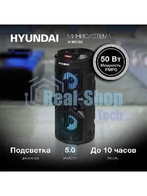 Минисистема Hyundai H-MC150 черный 50Вт/FM/USB/BT/SD/MMC