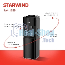 Кулер для воды Starwind SW-1113EB, верхняя загрузка, нагрев 95 °С, охлаждение 10 °С, черный