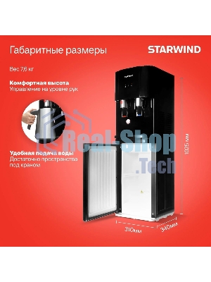 Кулер для воды Starwind SW-1113EB, верхняя загрузка, нагрев 95 °С, охлаждение 10 °С, черный