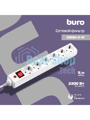 Сетевой фильтр Buro 600SH-5-W 5 м, 6 розеток, белый, коробка