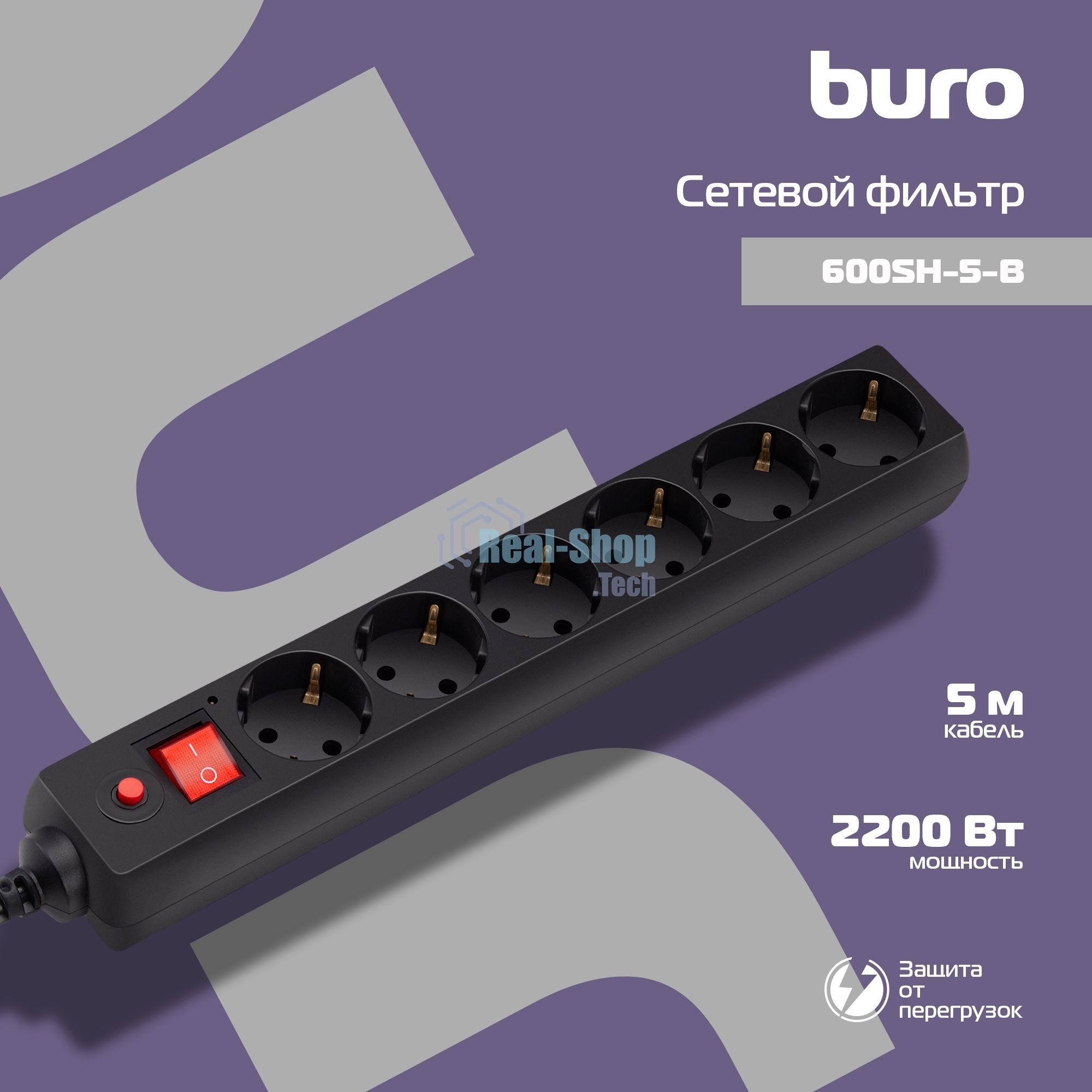 Сетевой фильтр Buro Сетевой фильтр, 6 розеток, 5 метра, черный