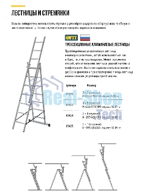 Лестница трехсекционная алюминиевая, 3 х 10 ступеней, H=285/481/674 см, вес 12.19 кг