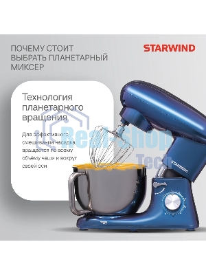 Миксер стационарный Starwind SPM7167 1600 Вт, фиолетовый