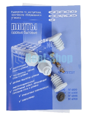 Плита газовая Gefest ПГ 6100-02 0010 коричневый, конфорок 4 шт, духовка 52 л, 60 см x 85 см x 60 см