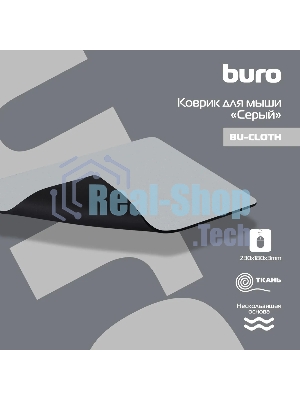 Коврик для мыши Buro тканевый, серый, 230 х 180 х3 мм