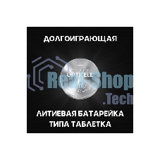 Батарея Opticell Specialty CR2016 (2шт) блистер