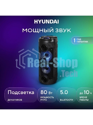 Минисистема Hyundai H-MC170 черный 80Вт/FM/USB/BT/SD/MMC