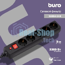 Сетевой фильтр Buro Сетевой фильтр, 5 розеток, 3 метра, черный