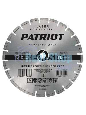 Диск PATRIOT LASER COMMERCIAL алмазный сегментный 450х25,4 по Бетону