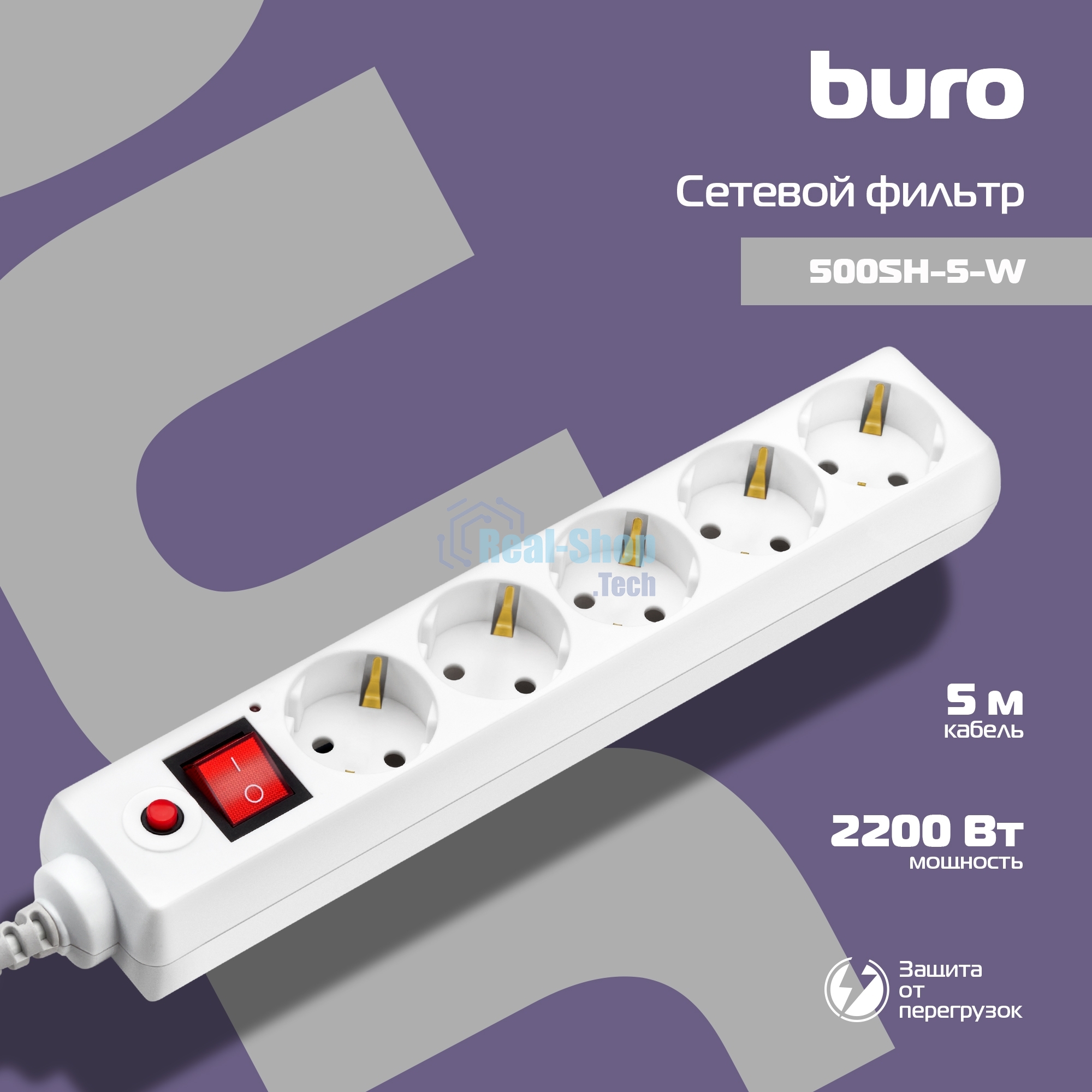 Сетевой фильтр Buro 500SH-5-W 5 м, 5 розеток, белый, коробка