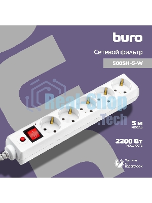 Сетевой фильтр Buro 500SH-5-W 5 м, 5 розеток, белый, коробка
