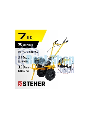 Бензиновый мотоблок с ВОМ STEHER, 7 л.с.