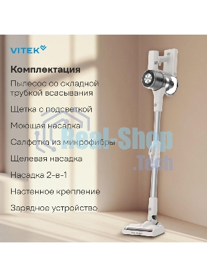 Пылесос вертикальный Vitek VT-CLS02WET бежевый, питание от аккумулятора, 180 Вт, уборка влажная/сухая, пылесборник 1 л