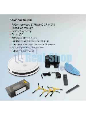Робот-пылесос Starwind SRV4575 белый, 15 Вт, 2000 мА·ч Li-Ion, уборка влажная/сухая, пылесборник контейнер 0.3 л