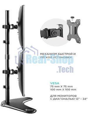 Кронштейн ONKRON D208FS для двух мониторов 13