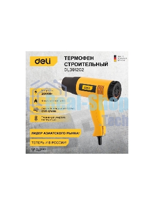 Фен технический Deli DL391202 (2000Вт, рабочая температура 100...650 град.)