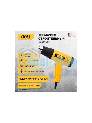 Фен технический Deli DL391201 (2000Вт, рабочая температура 400/600 град.)