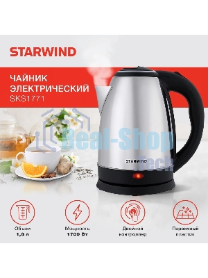 Чайник электрический Starwind SKS1771 1.8 л, 1700 Вт, серебристый/черный корпус: металл/пластик