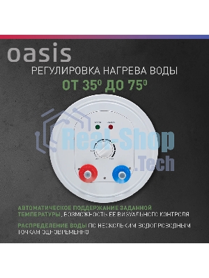 Водонагреватель Oasis 80L 2000W P0000106568 AS-80