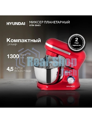 Миксер планетарный Hyundai HYM-S6451 1300 Вт, красный