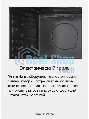 Плита электрическая Hansa FCCX64000 серебристый, конфорок 4 шт, духовка 69 л, 60 см x 85 см x 60 см