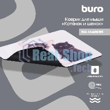 Коврик для мыши Buro BU-M40095 рисунок/котенок и щенок