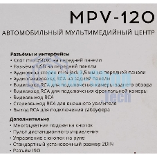 Автомагнитола Prology MPV-120, 2 DIN, 6.2