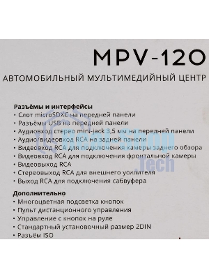 Автомагнитола Prology MPV-120, 2 DIN, 6.2