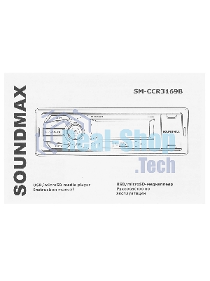 Автомагнитола Soundmax SM-CCR3169B, 1 DIN, Bluetooth, USB Type-A, AUX